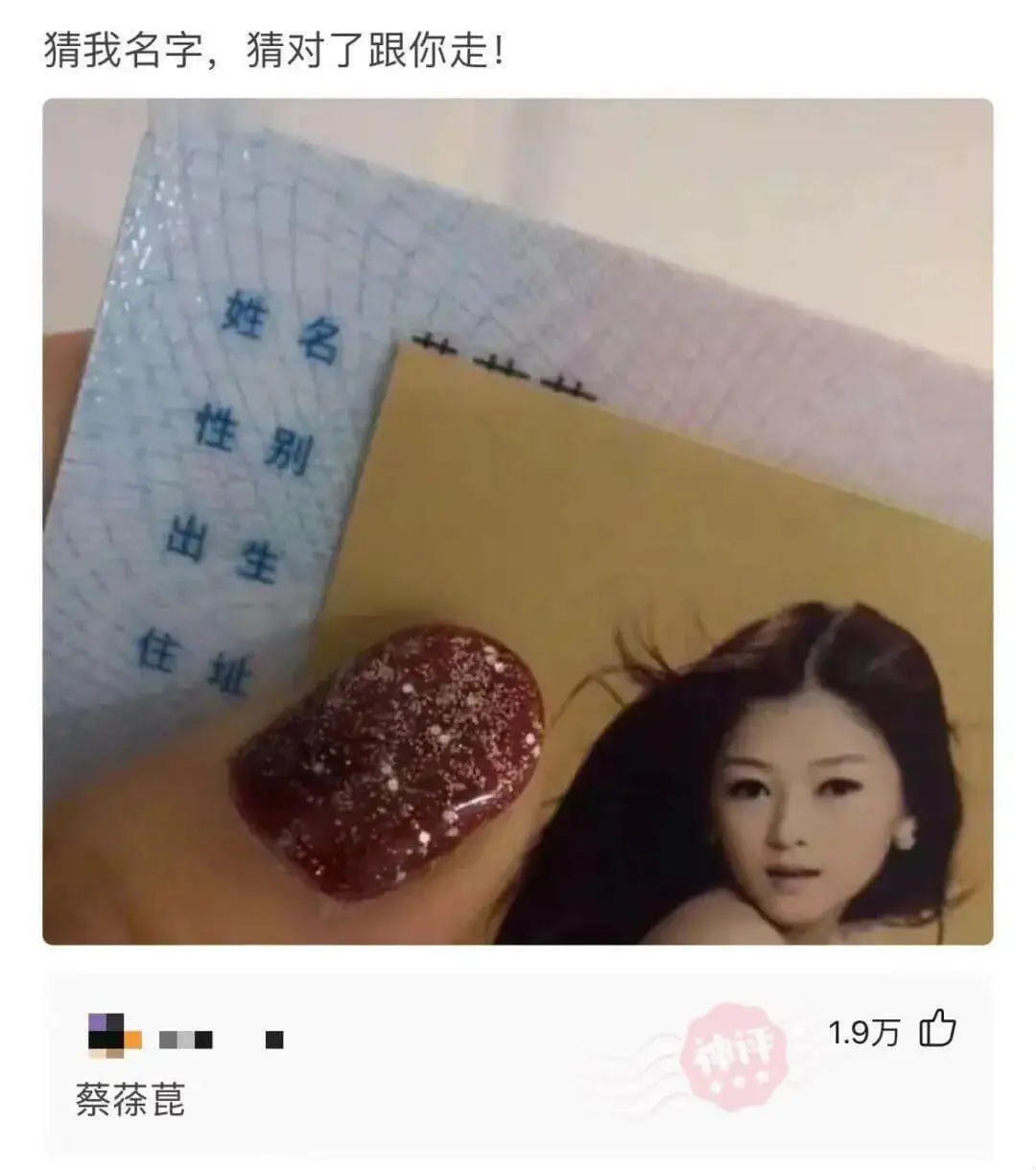猜我名字，猜对了跟你走!蔡蒣菎1.9万