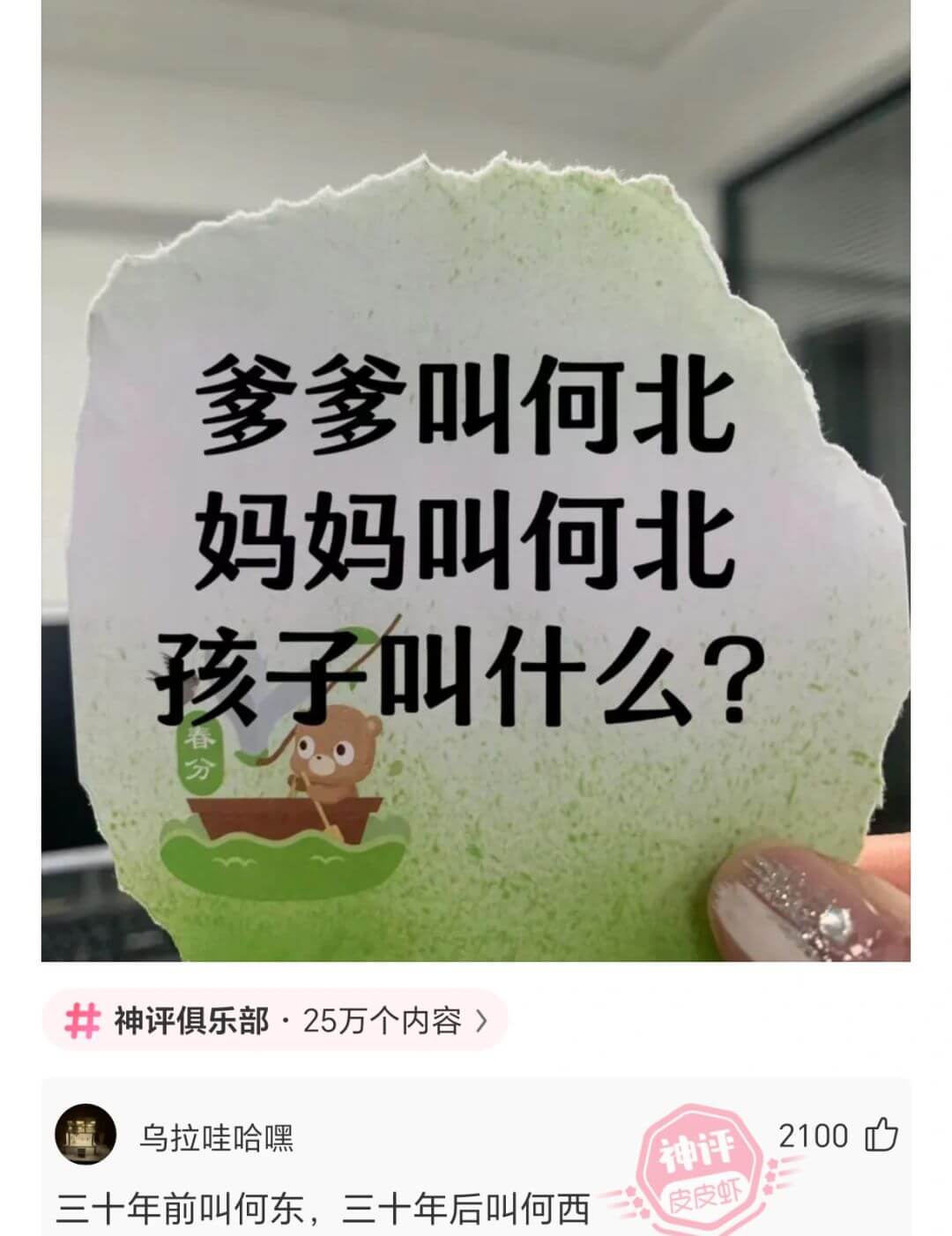 多多叫何北妈妈叫何北孩子叫什么？春分神评俱乐部·25万个内容