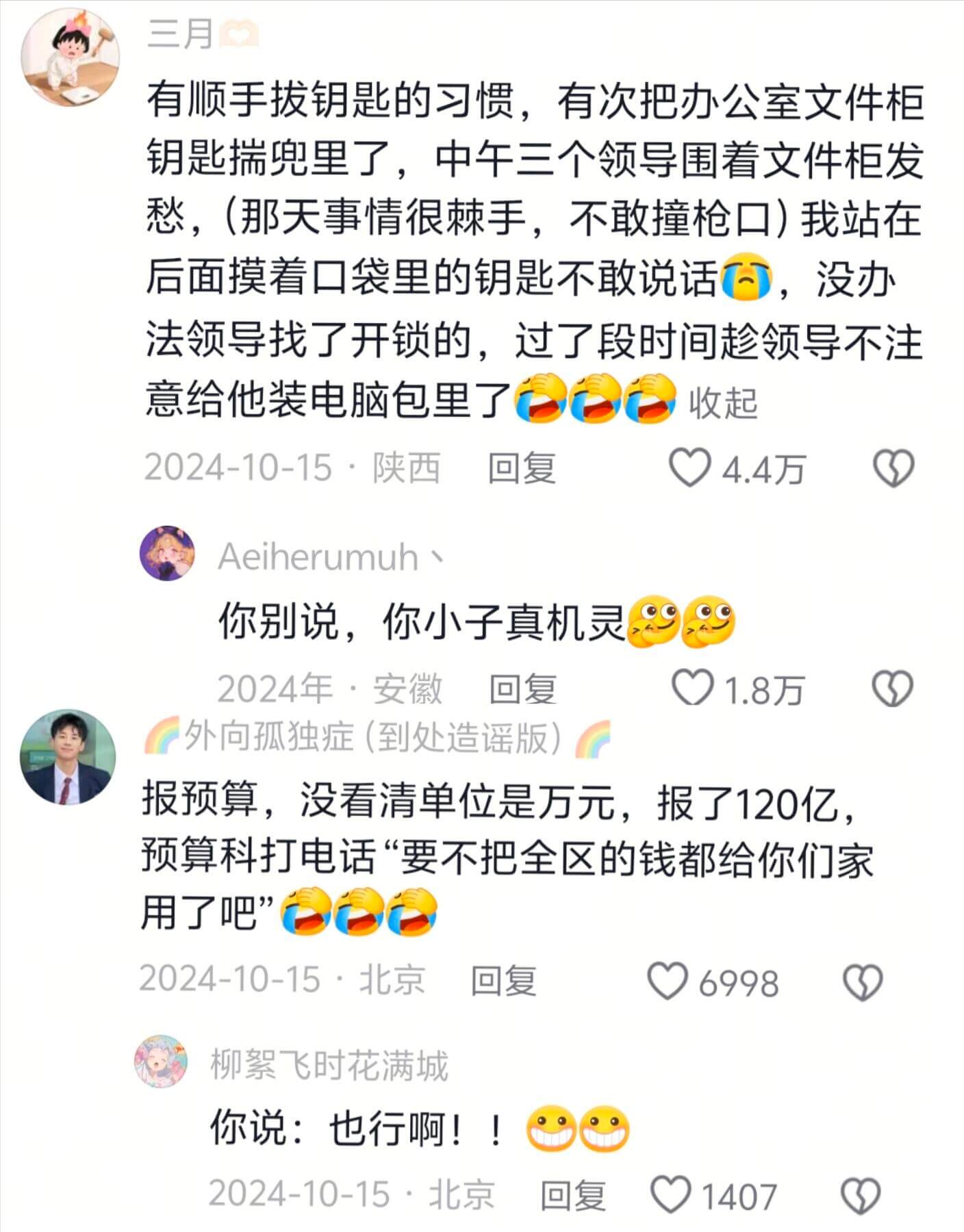 三月有顺手拔钥匙的习惯，有次把办公室文件柜钥匙揣兜里了，中午