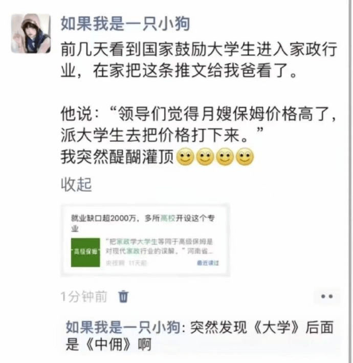 如果我是一只小狗前几天看到国家鼓励大学生进入家政行业，在家把