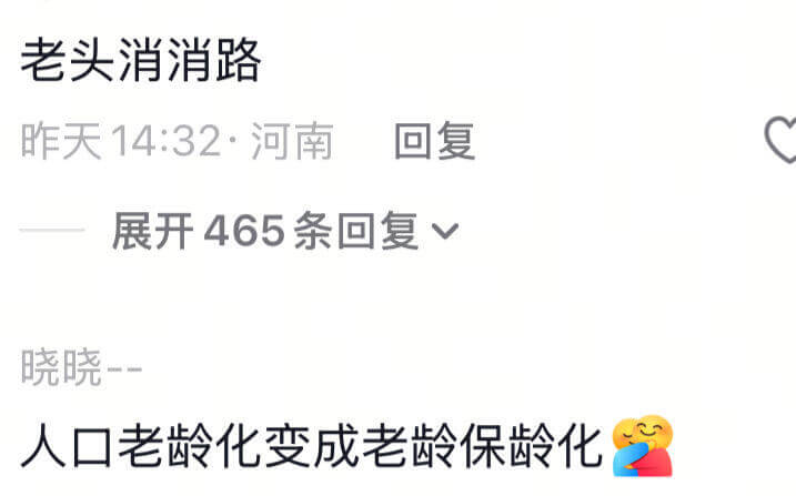 老头消消路昨天14：32·河南回复展开465条回复晓晓一人口