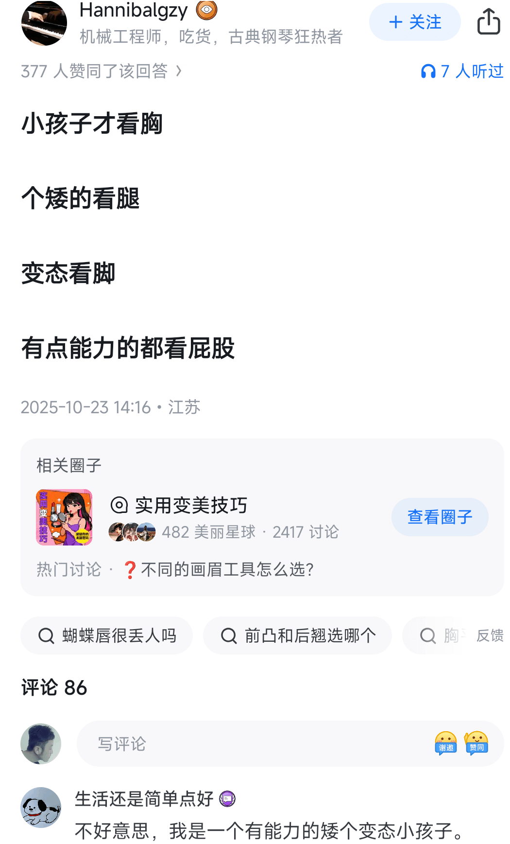 Hannibalgzy＋关注机械工程师，吃货，古典钢琴狂热者