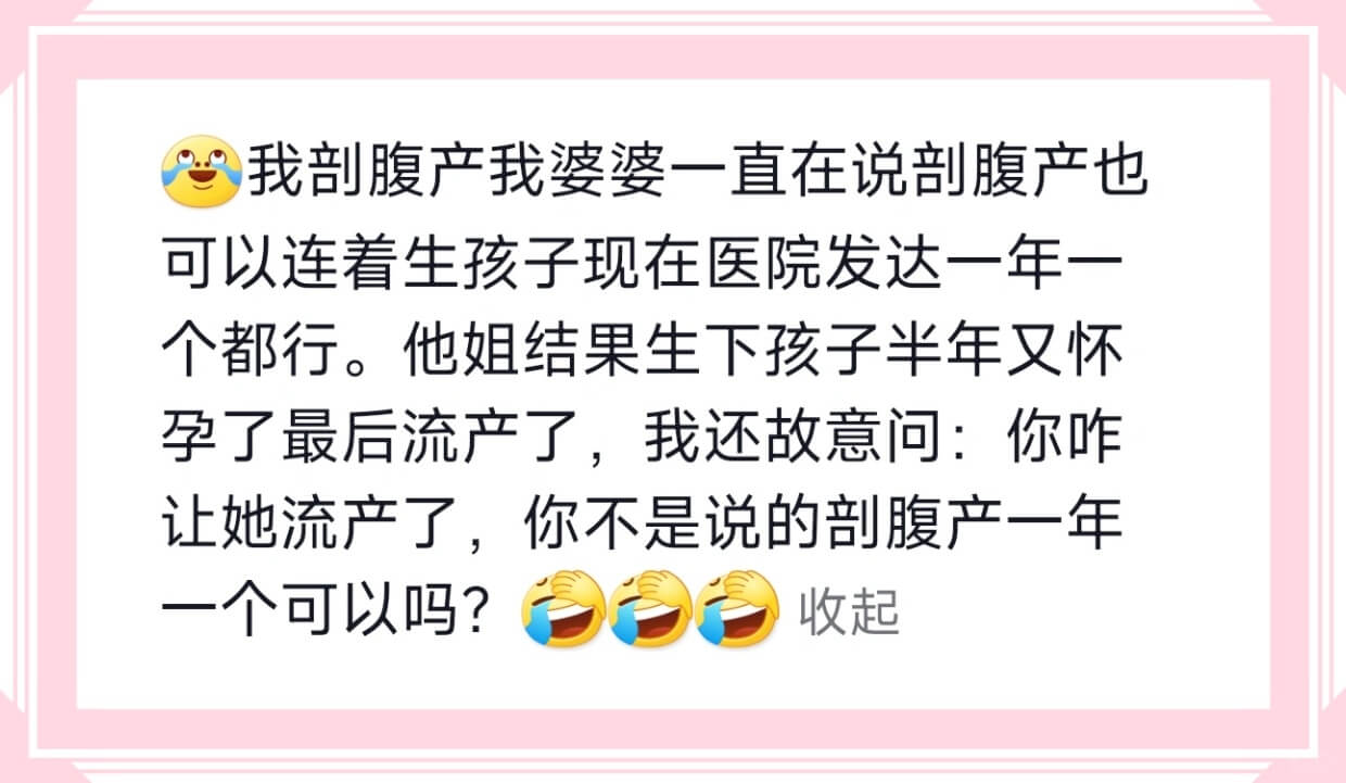 我剖腹产我婆婆一直在说剖腹产也可以连着生孩子现在医院发达一年