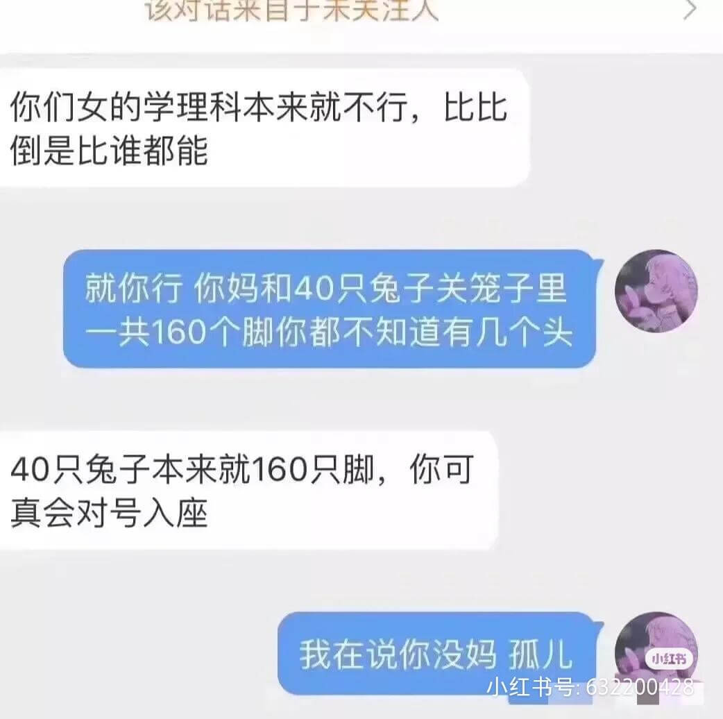 对话来自于米天注人你们女的学理科本来就不行，比比到是比谁都能
