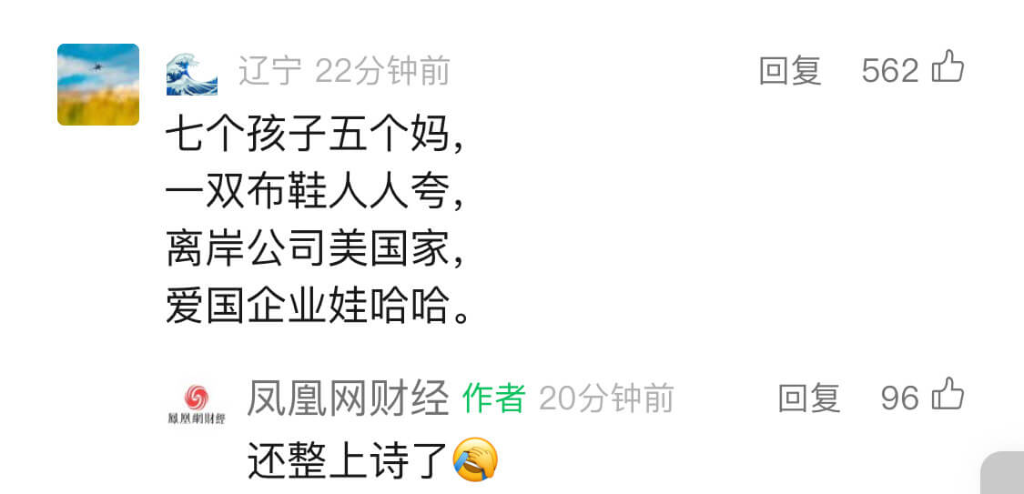 辽宁22分钟前回复562七个孩子五个妈一双布鞋人人夸，离岸公