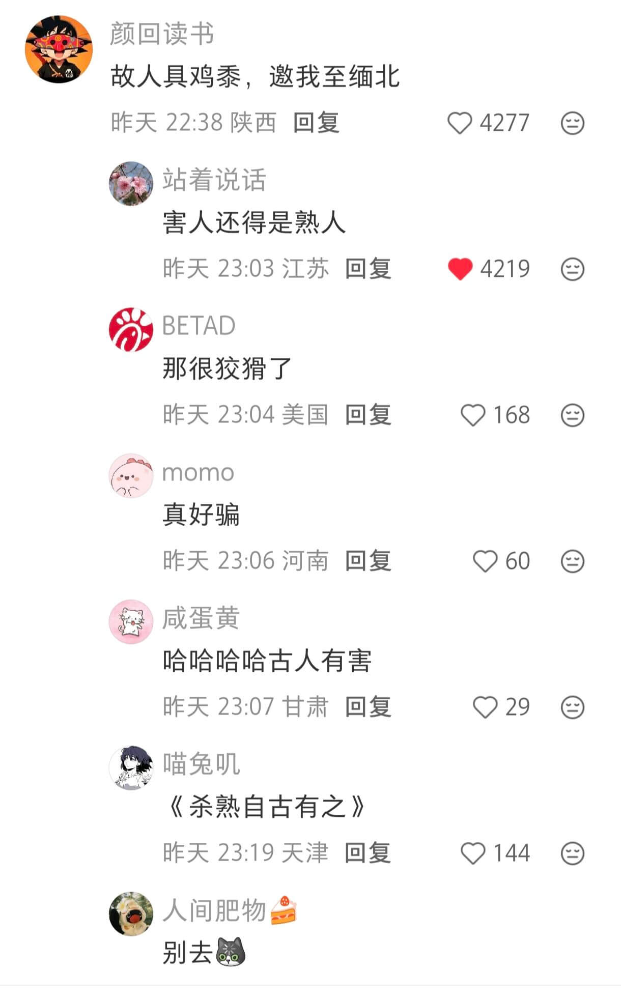 颜回读书故人具鸡黍,邀我至缅北昨天22:38陕西回复Q427