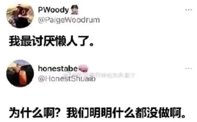 PWoody@Paigewoodrum我最讨厌懒赖人了。ho