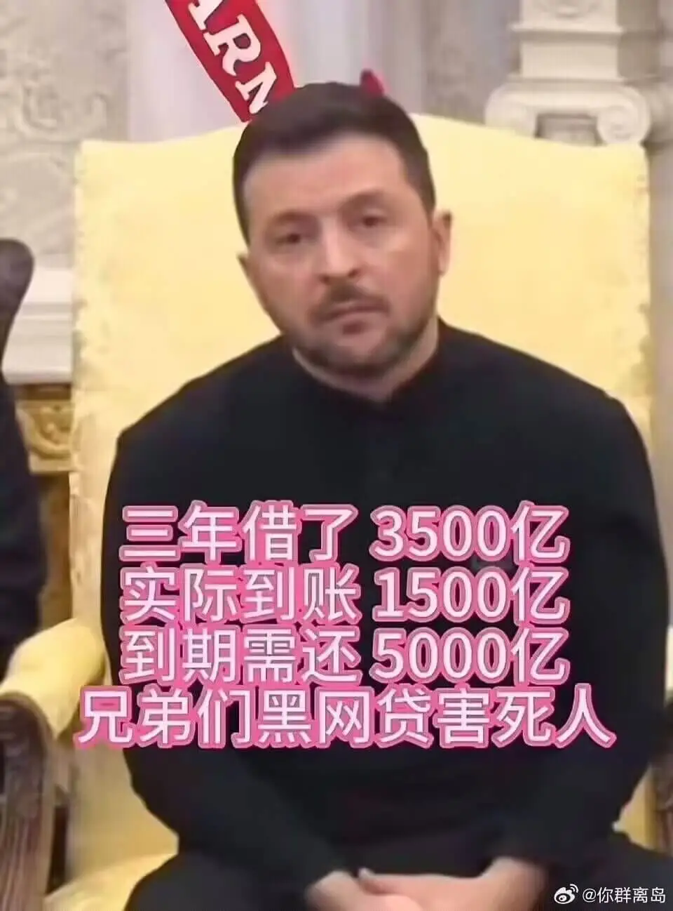 三年借了3500亿实际到账1500亿到期需还5000亿兄弟们