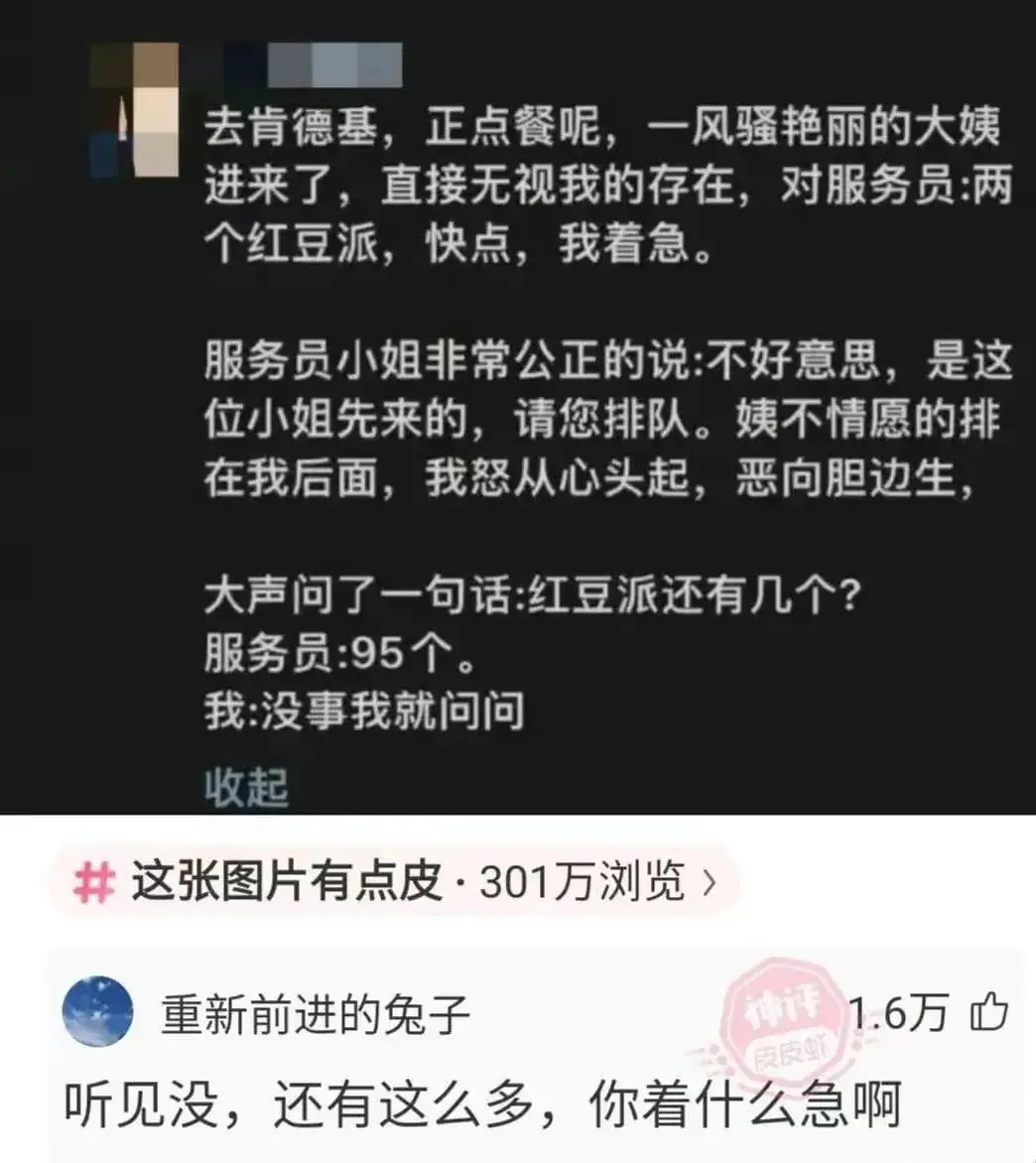 去肯德基,正点餐呢,一风骚艳丽的大姨进来了,直接无视我的存在