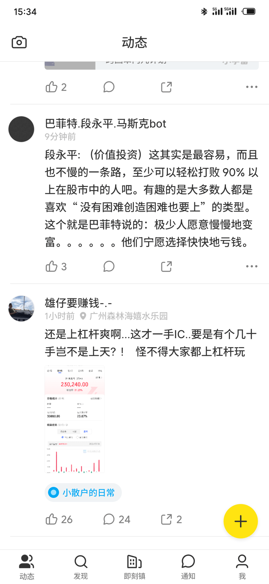 15:34*=15Ail口动态2巴菲特·段永平·马斯克bot