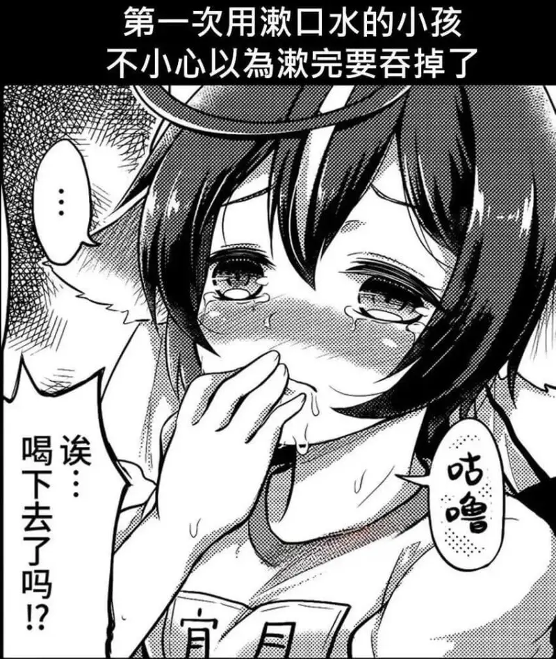 第一次用漱口水的小孩不小心以漱完要吞掉了喝下去了吗？