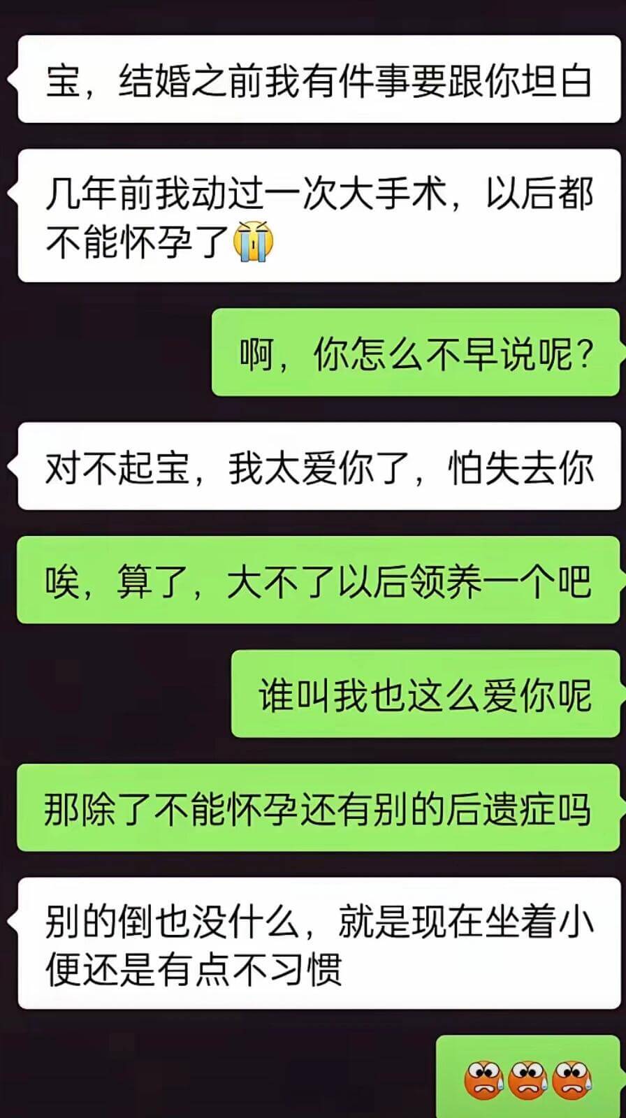 宝，结婚之前我有件事要跟你坦白。几年前我动过一次大手术，以后