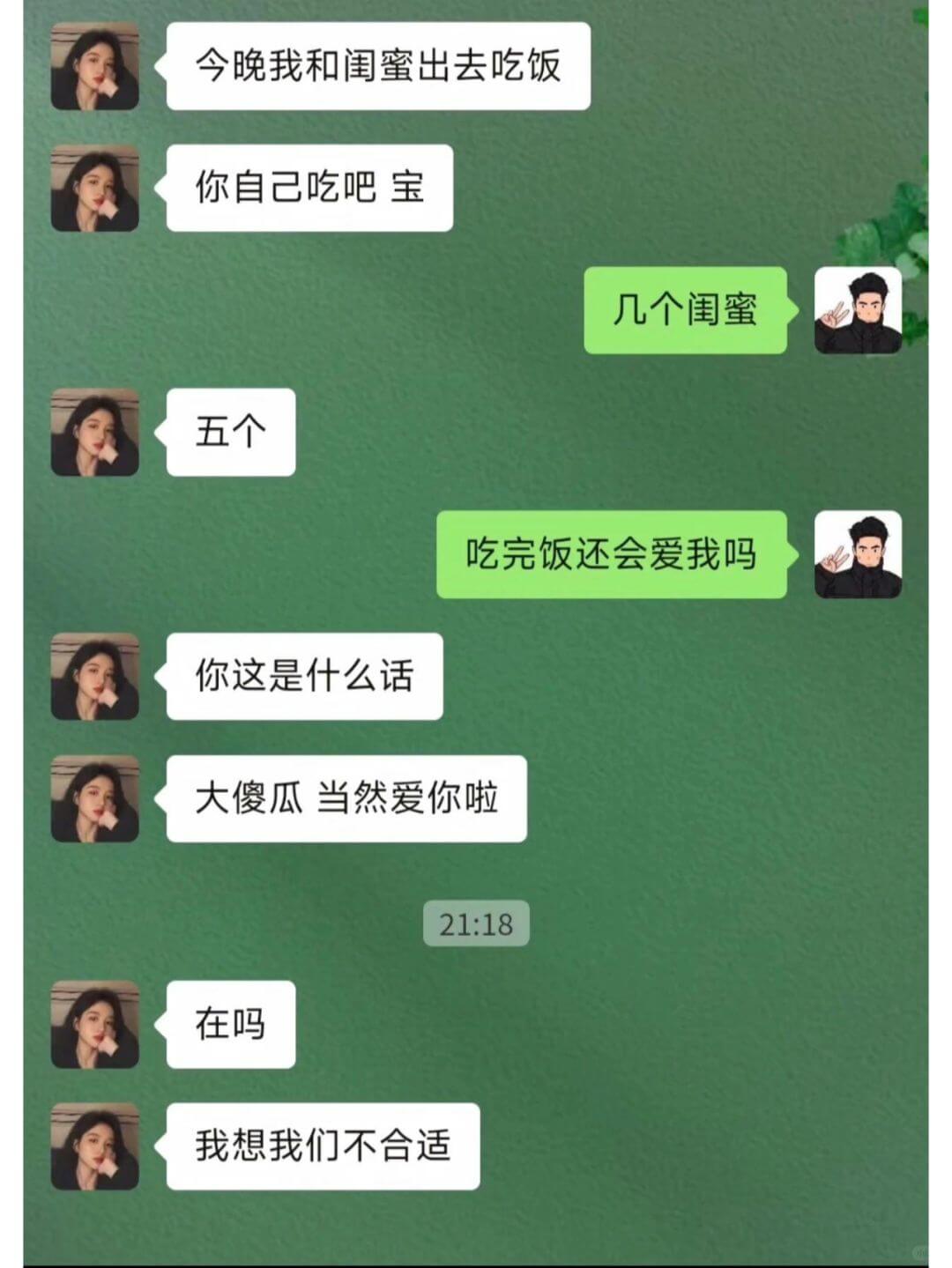 今晚我和闺蜜出去吃饭你自己吃吧宝几个闺蜜五个吃完饭还会爱我吗