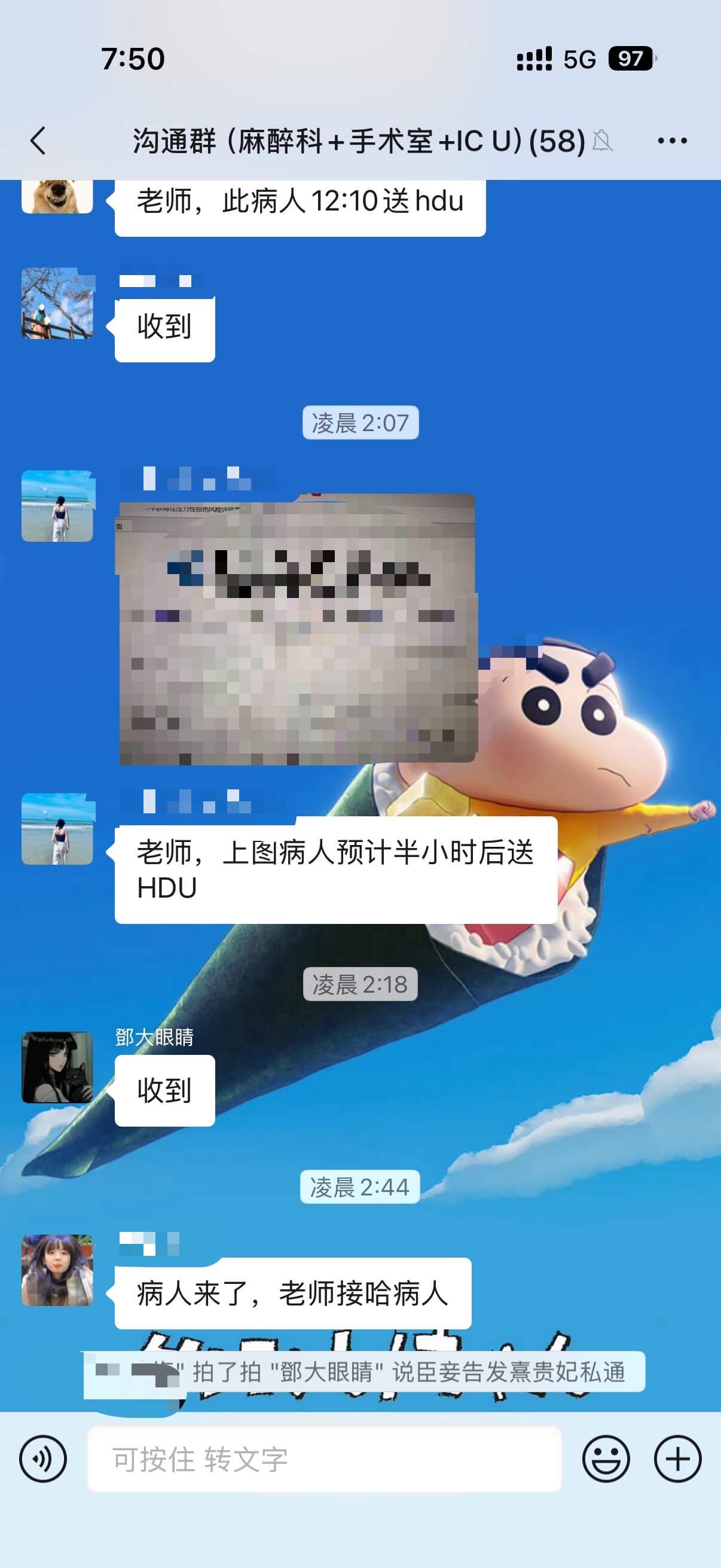 7:50!!5G97沟通群(麻醉科+手术室+ICU)(58)