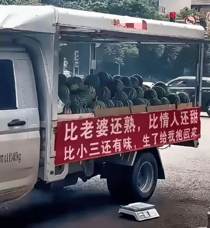 比老婆还熟，比情人还甜，比小三还有味，生了给我抱回来。