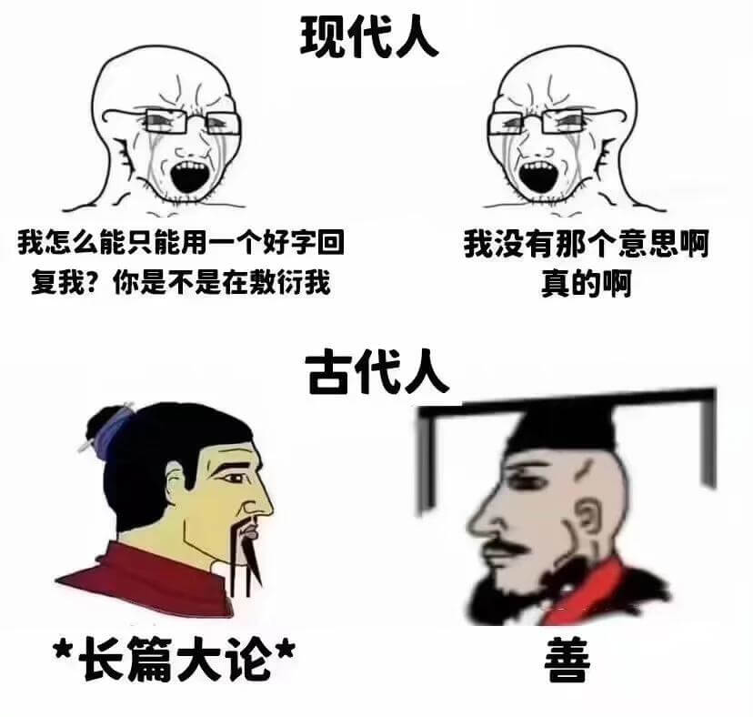 现代人我怎么能只能用一个好字回复我？你是不是在敷衍我？我没有