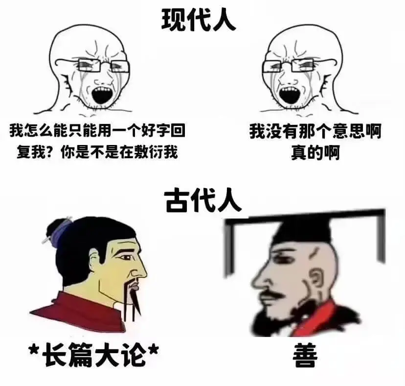 现代人我怎么能只能用一个好字回复我？你是不是在敷衍我？我没有
