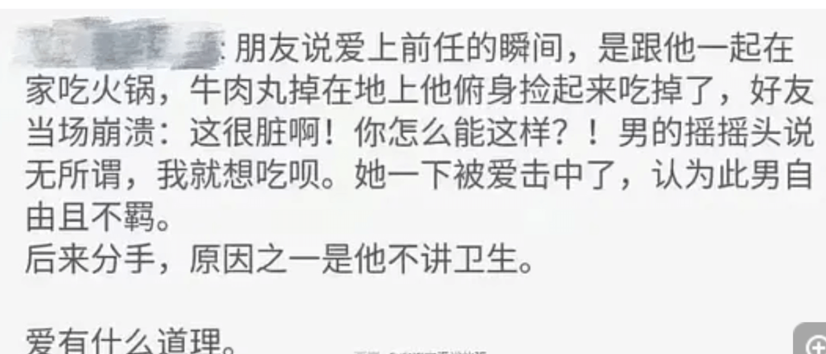 朋友说爱上前任的瞬间，是跟他一起在家吃火锅，牛肉丸掉在地上他