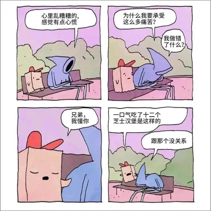 心里乱糟糟的为什么我要承受这么多痛苦？感觉有点心慌我做错了什