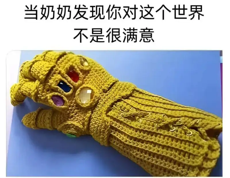 当奶奶发现你对这个世界不是很满意