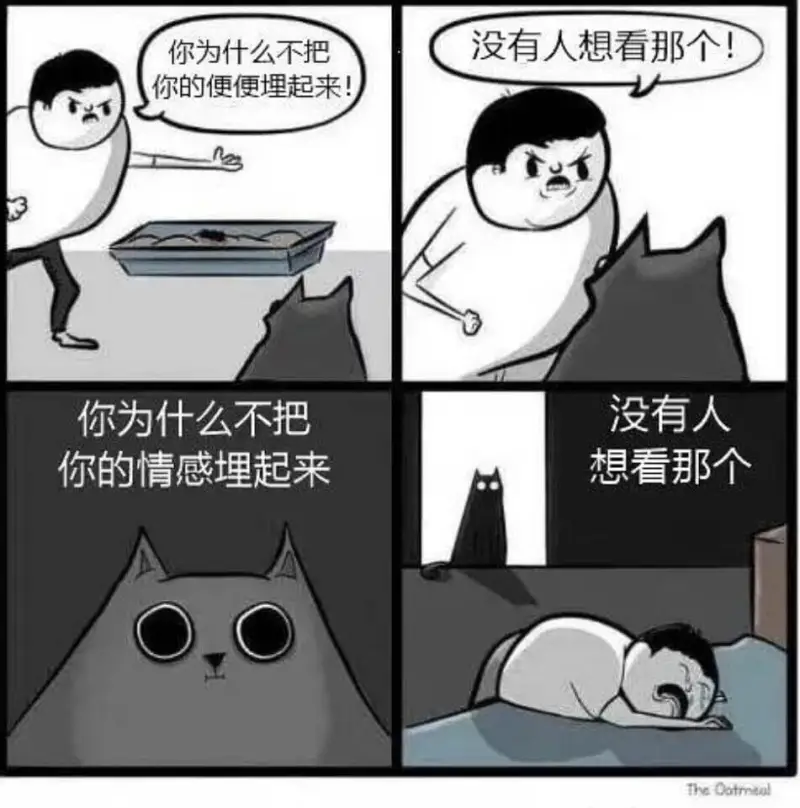 没有人想看那个！你为什么不把你的便便埋起来！你为什么不把你的