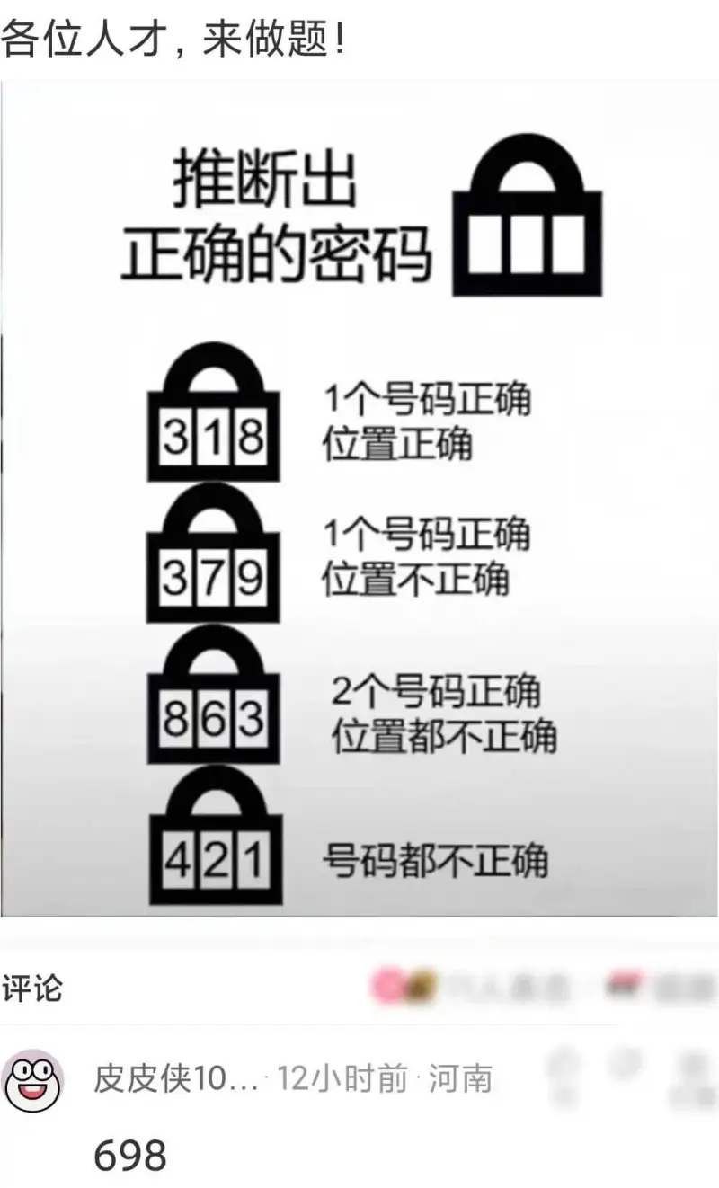 各位人才，来做题!推断出正确的密码：318379863421