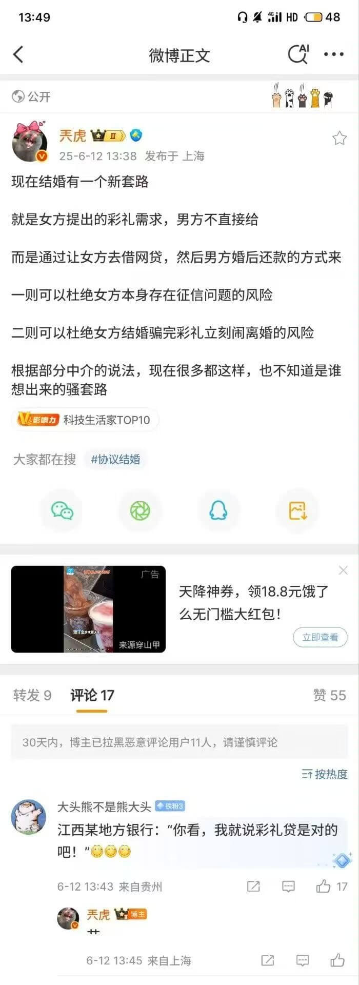 13:49QilHD48微博正文CI公开天虎☆25-6-12