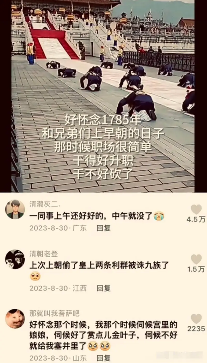 好怀念1785年，和兄弟们上早朝的日子。那时候职场很简单：干