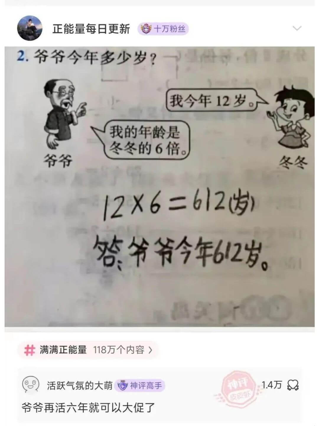 2.爷爷今年多少岁?我今年12岁我的年龄是冬冬的6倍。冬冬$