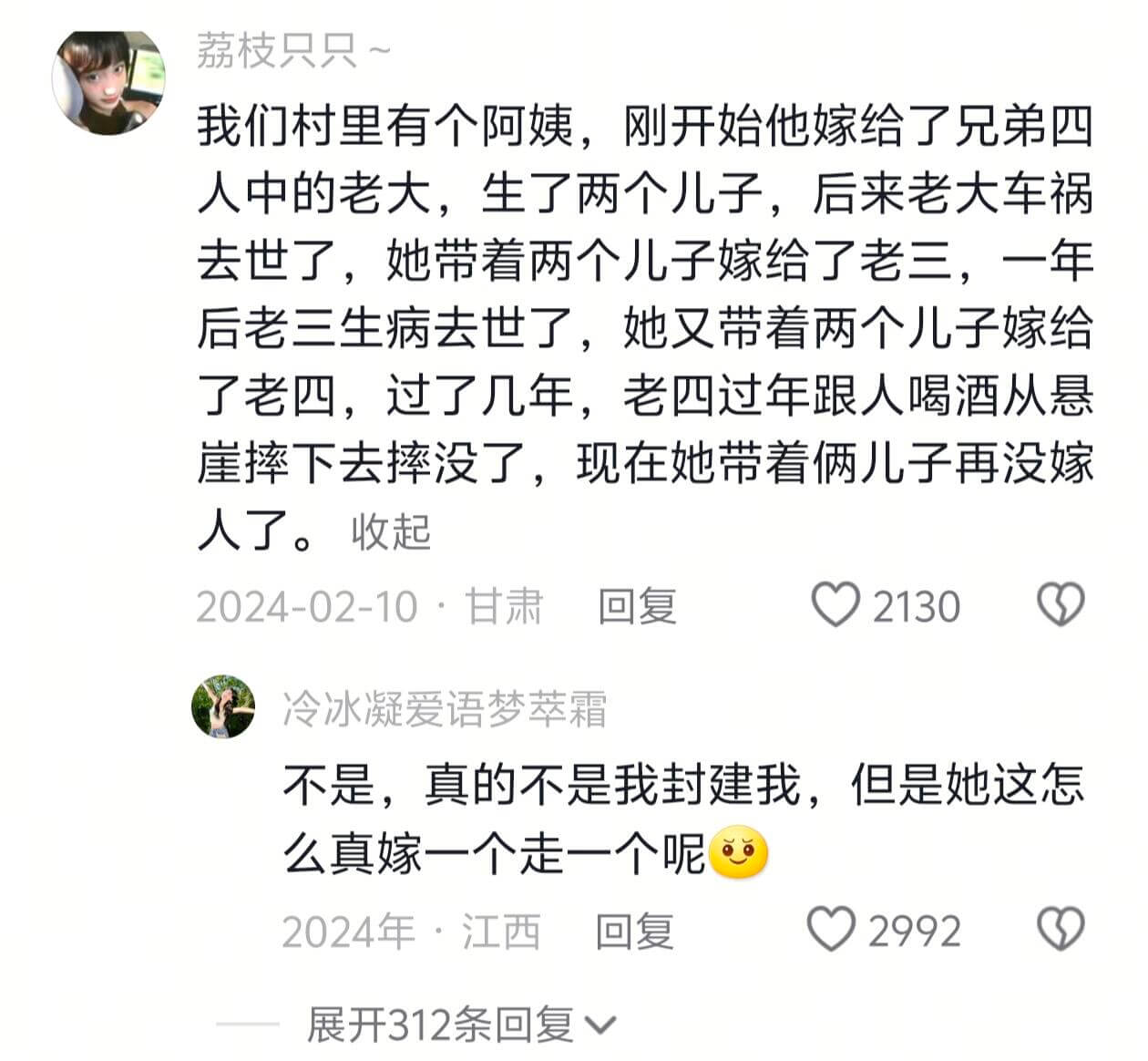 荔枝只只～我们村里有个阿姨，刚开始他嫁给了兄弟四人中的老大，