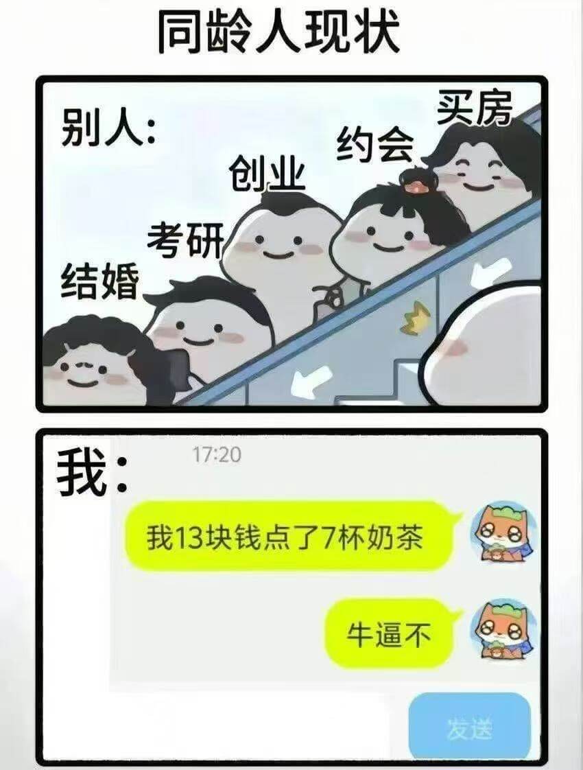 同龄人现状买房别人：约会、创业、考研、结婚我：17:20我1