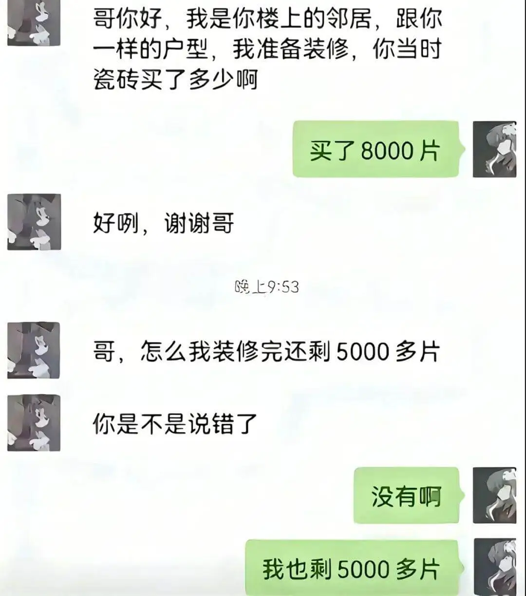 哥你好、我是你楼上的邻居，跟你一样的户型，我准备装修，你当时