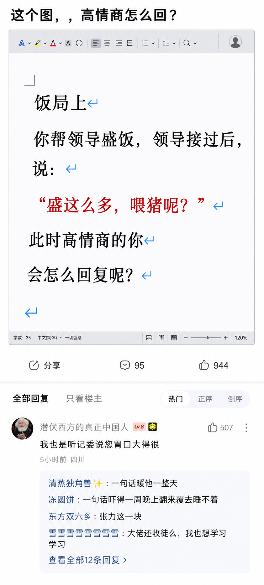 这个图,高情商怎么回?AAAQ饭局上:你帮领导盛饭,领导接过