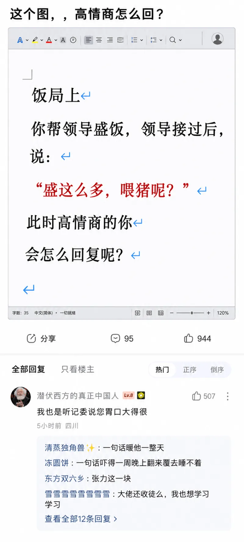 这个图，高情商怎么回？AAAQ饭局上：你帮领导盛饭，领导接过