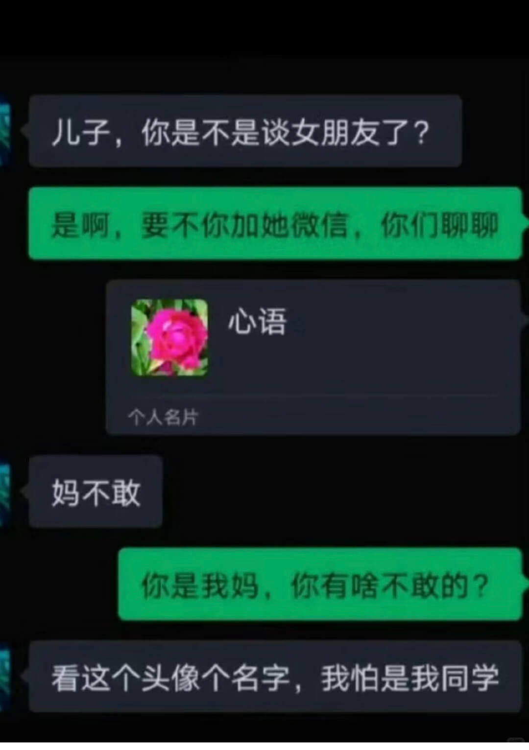 儿子，你是不是谈女朋友了?是啊，要不你加她微信，你们心语人名