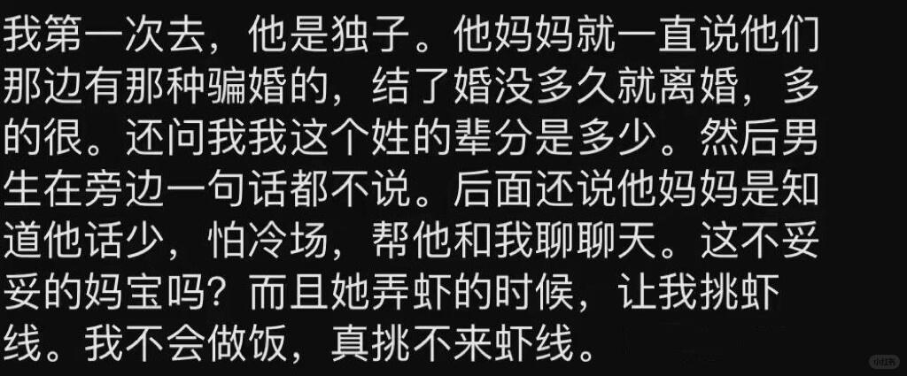 我第一次去,他是独子。他妈妈就一直说他们那边有那种骗婚的,结