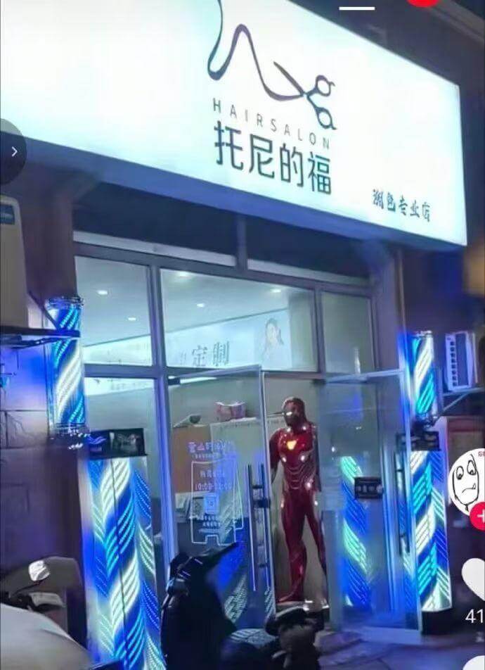 托尼的福湖色专业店定制