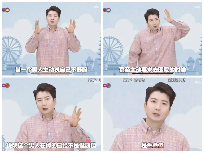 当一个男人主动说自己不舒服，甚至主动要求去医院的时候，亮子？