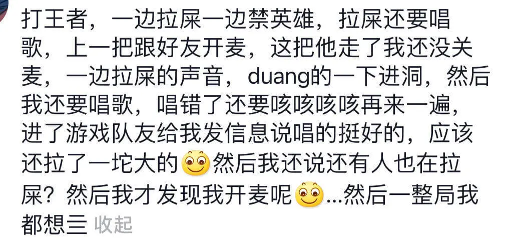 打王者,一边拉屎一边禁英雄,拉屎还要唱歌,上一把跟好友开麦,