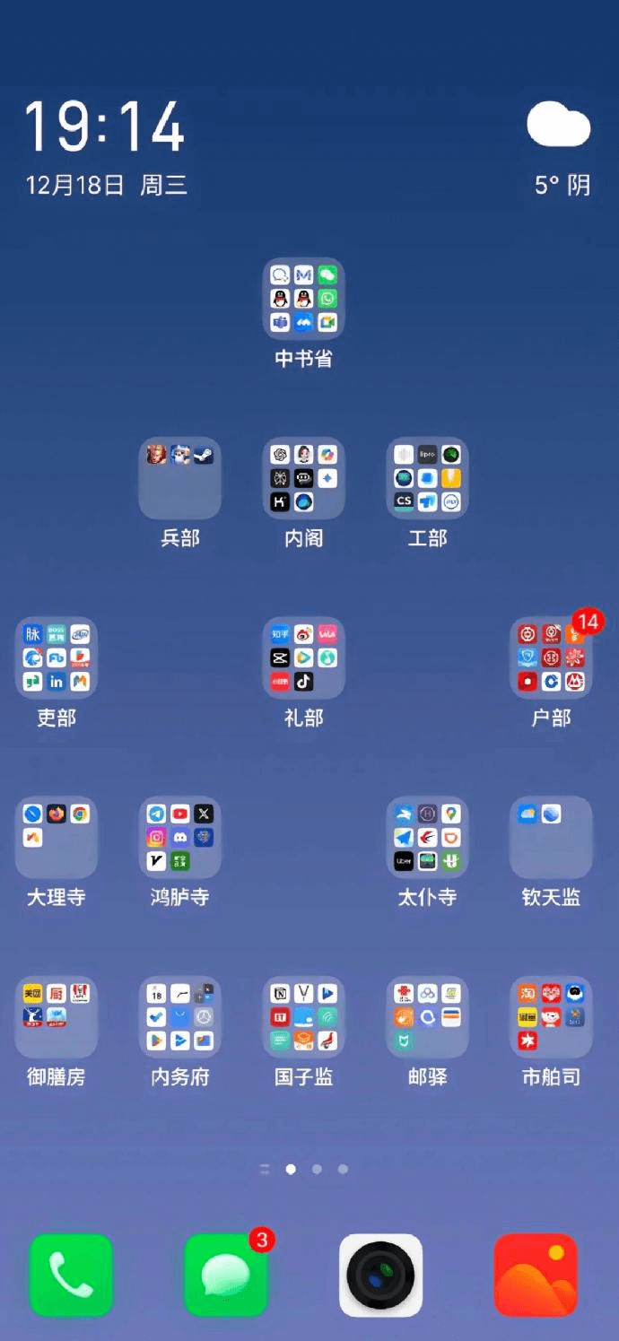 19:1412月18日周三5°阴中书省兵部内阁工部吏部礼部户