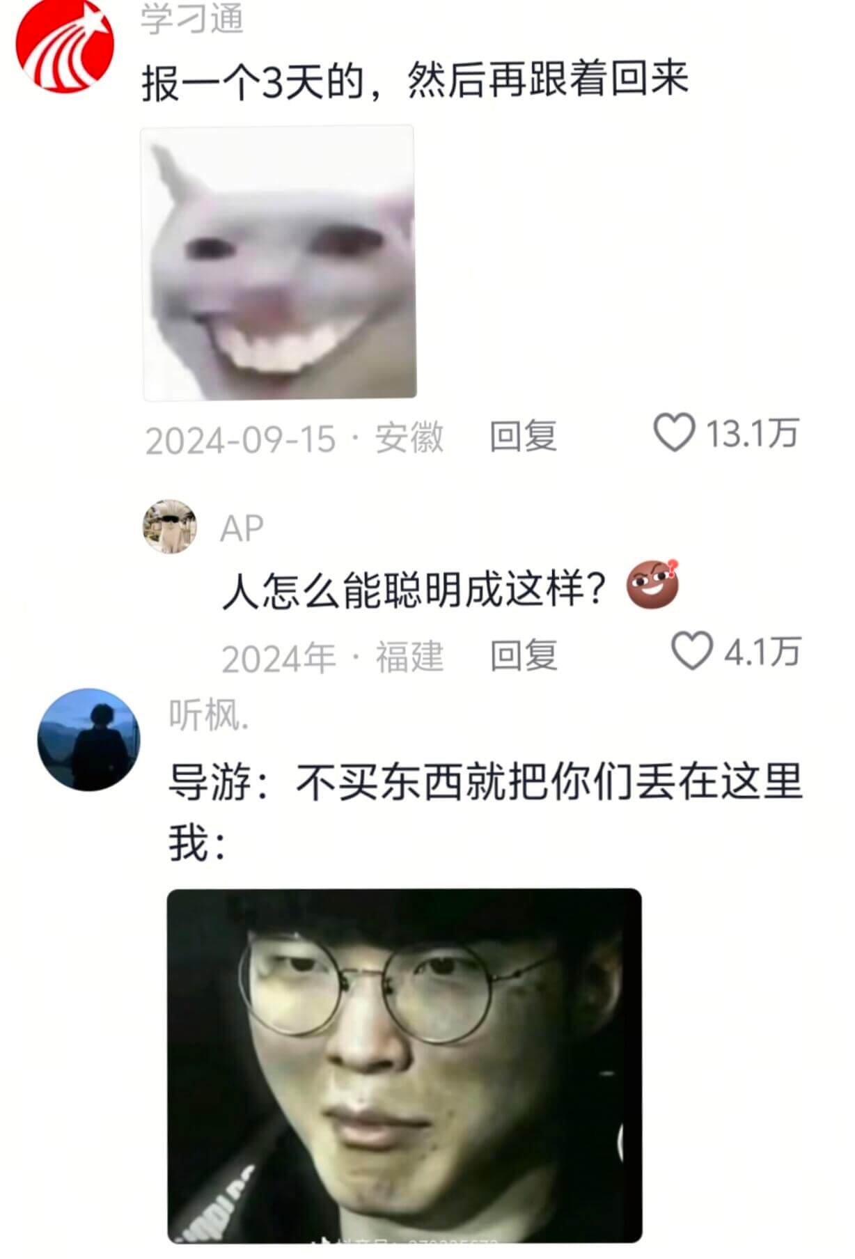 学习通报一个3天的，然后再跟着回来①13.1万回复2024-