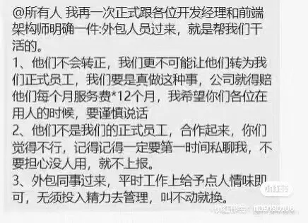 @所有人再次正式跟各位开发经理和前端架构师明确:外包人员过来