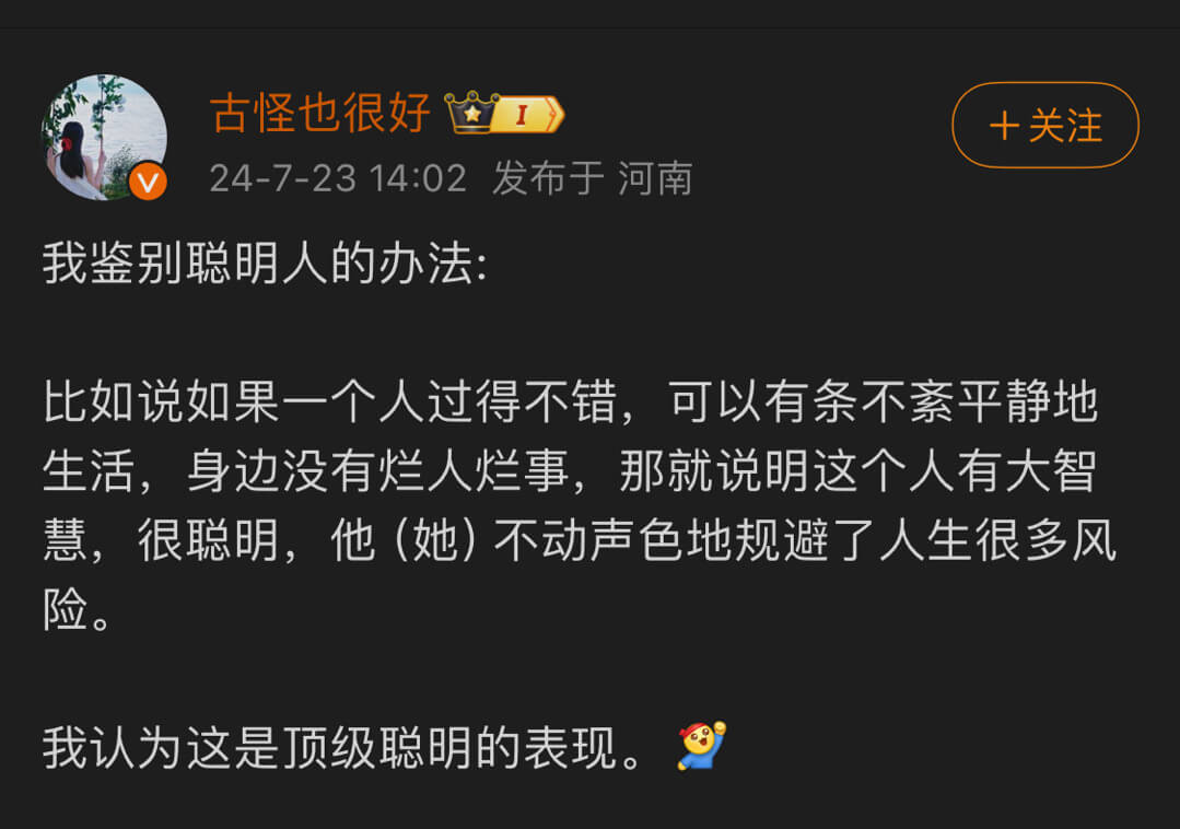 古怪也很好24-7-2314:02发布于河南+关注我鉴别聪明