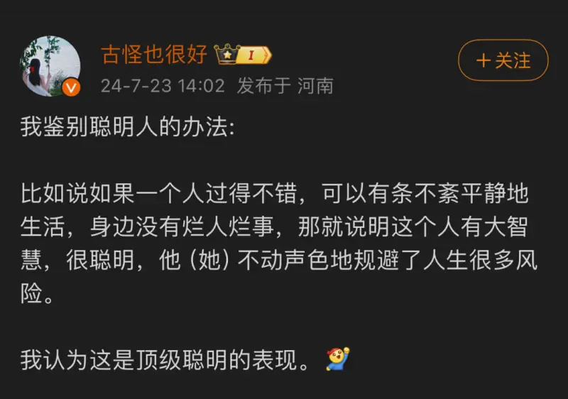 古怪也很好24-7-2314:02发布于河南+关注我鉴别聪明