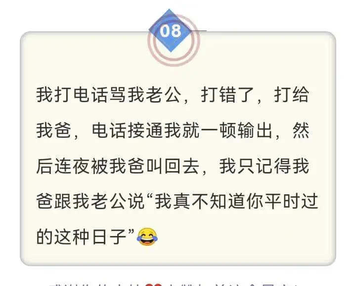 08我打电话骂我老公，打错了，打给我爸，电话接通我就一顿输出