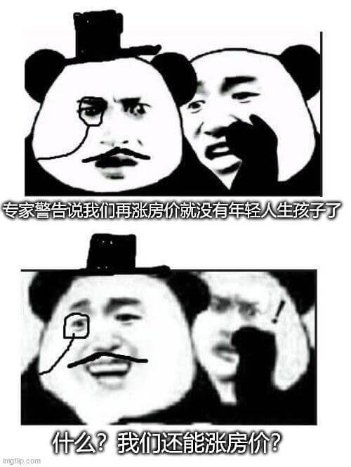 专家警告说，我们再涨房价，就没有年轻人生孩子了。什么？我们还