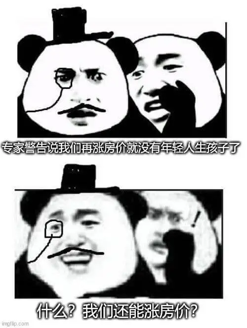 专家警告说，我们再涨房价，就没有年轻人生孩子了。什么？我们还