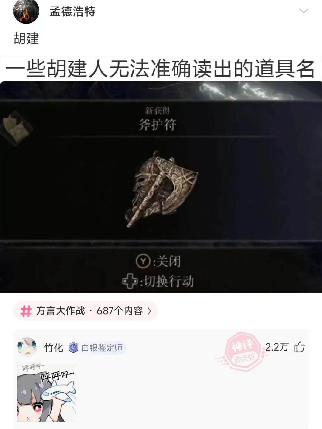 胡建些胡建人无法准确读出的道具名新获得斧护符:关闭+:切换行
