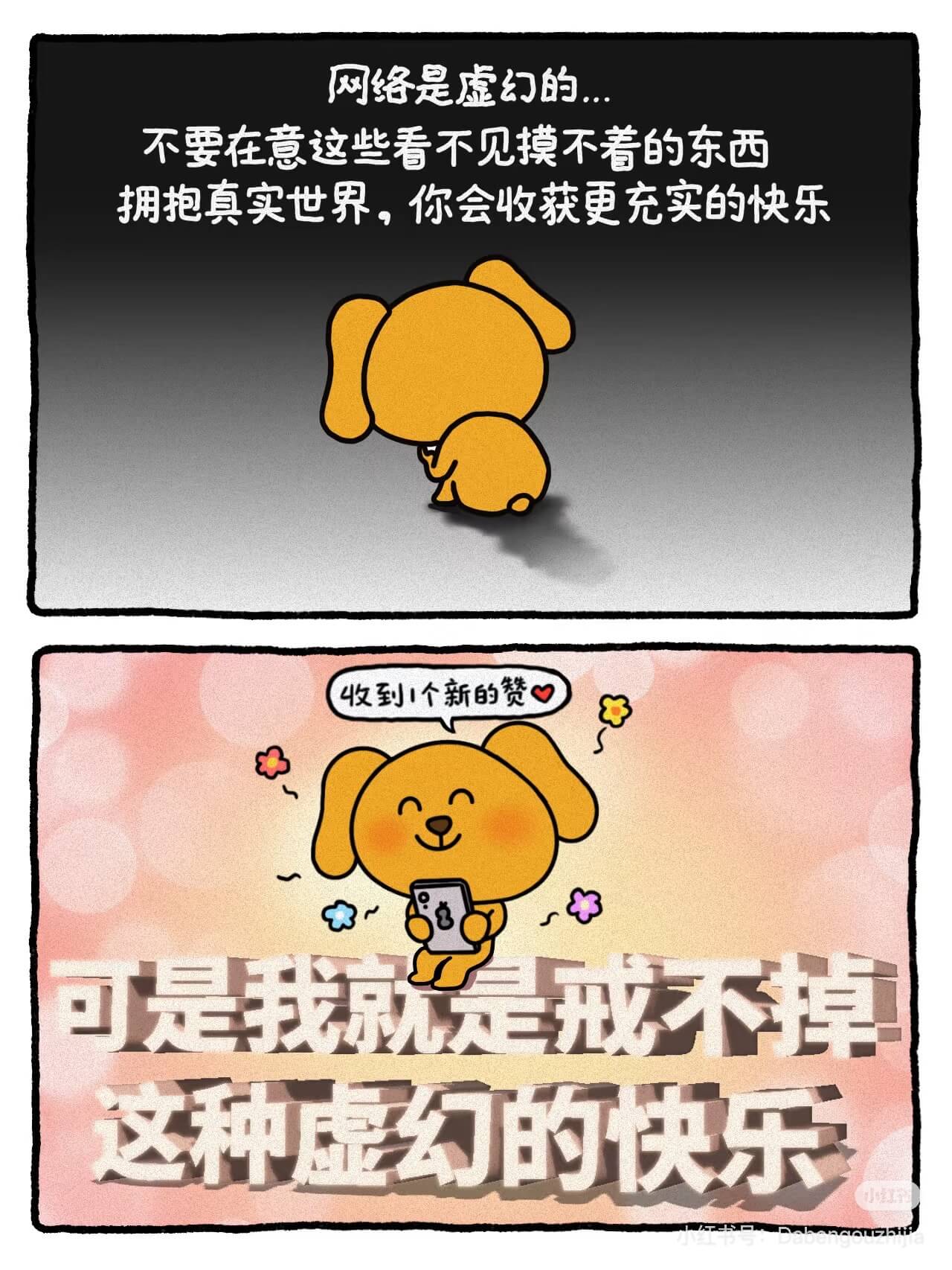网络是虚幻的……不要在意这些看不见摸不着的东西。拥抱真实世界