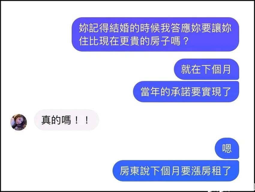 記得结婚的時候我答應妳要妳住比現在更贵的房子嗎？就在下个月，
